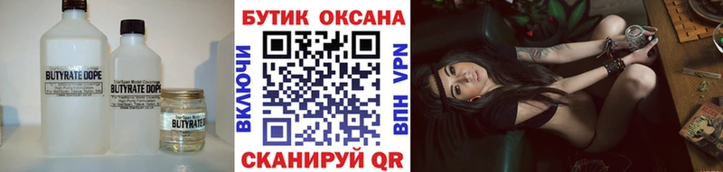 купить наркотик  Хотьково  Бутират Butirat 