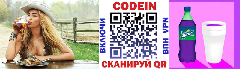 маркетплейс как зайти Хотьково Кодеин напиток Lean (лин) где найти наркотики